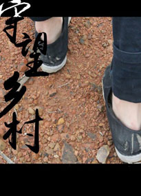 中南大學(xué)守望鄉(xiāng)村實(shí)踐調(diào)研團(tuán)